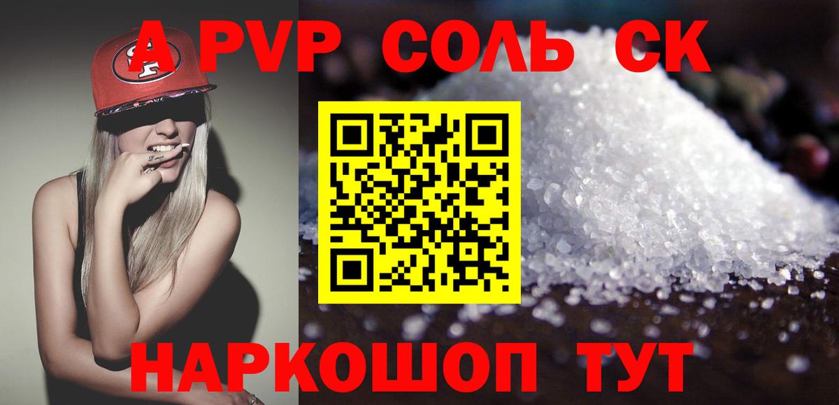 A PVP СК Зеленокумск