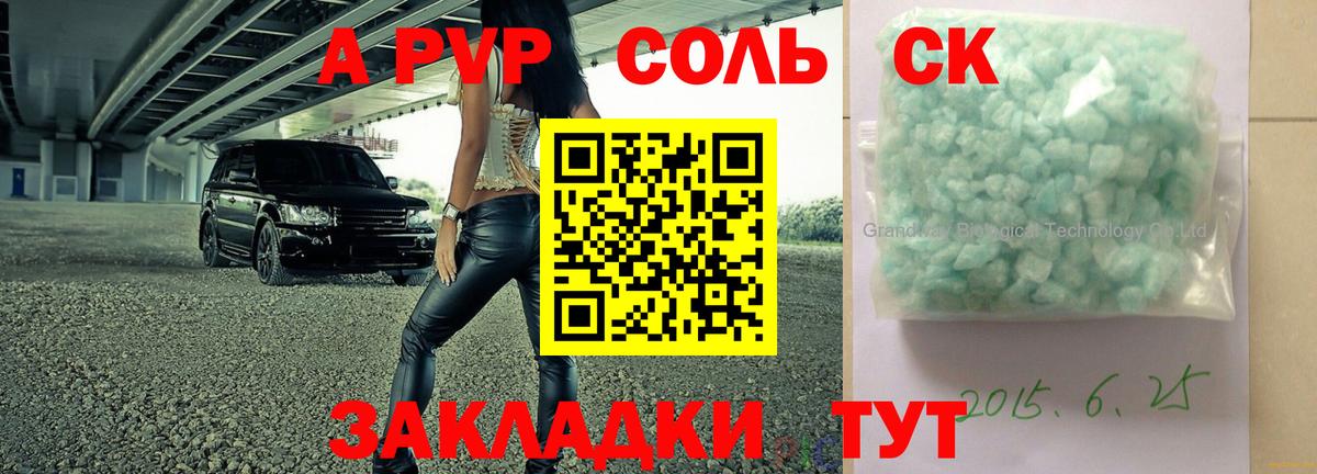 A-PVP кристаллы  Вход с VPN  А ПВП VHQ  Зеленокумск 
