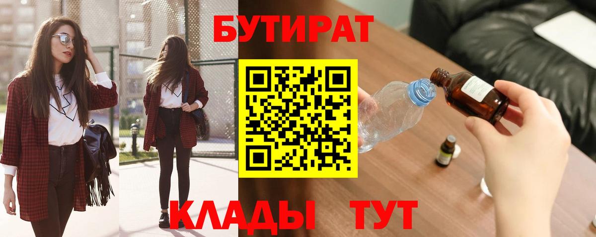 Зеленокумск  Бутират 99%  Вход с VPN 