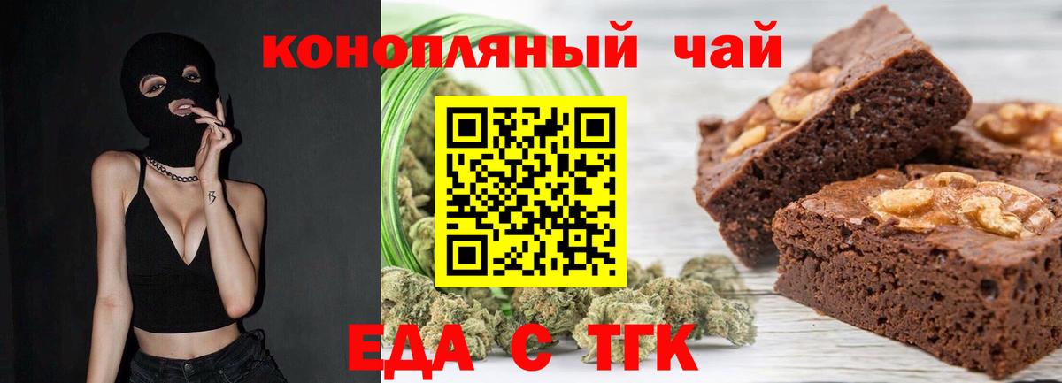 Еда ТГК марихуана Зеленокумск