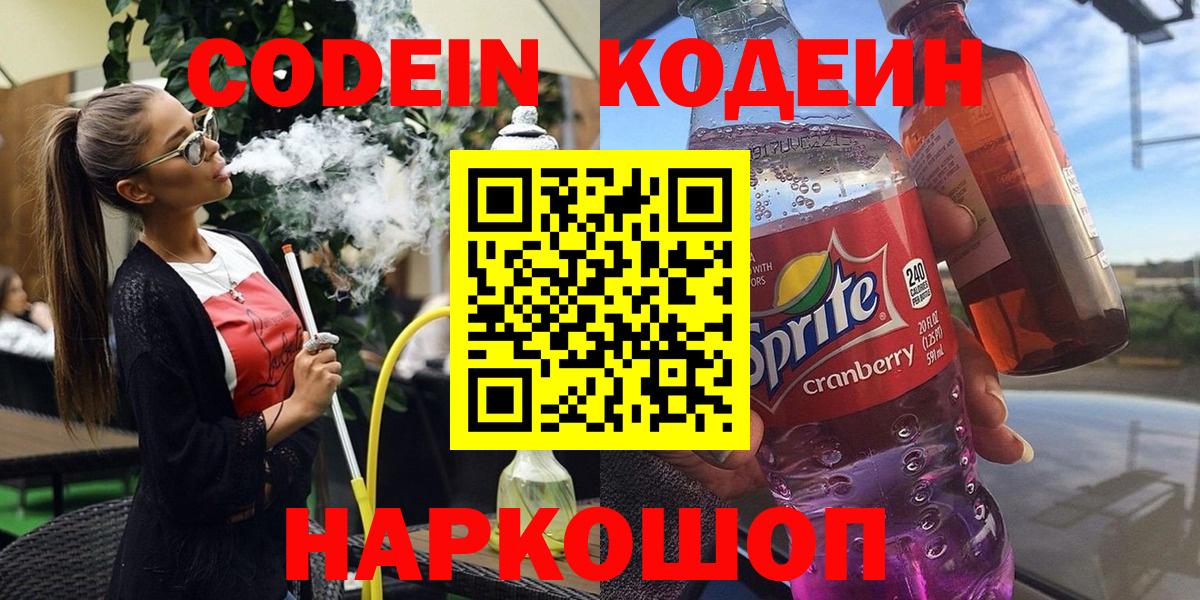Кодеиновый сироп Lean Purple Drank Зеленокумск