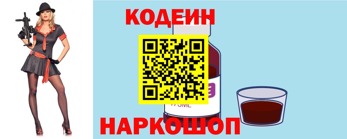 Зеленокумск  Кодеин Purple Drank  Вход с VPN 
