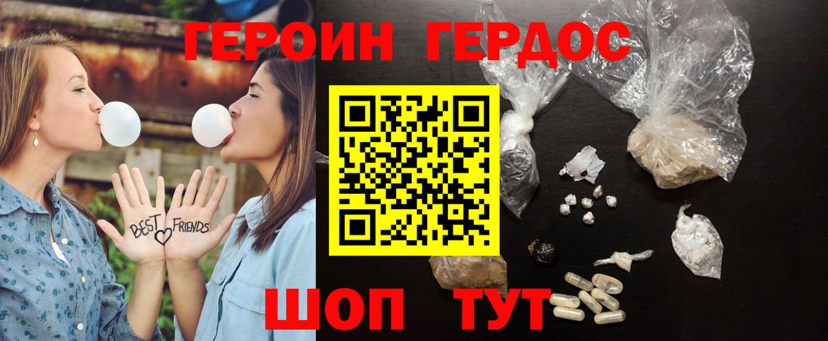 Героин афганец  Вход с VPN  Героин  Зеленокумск 