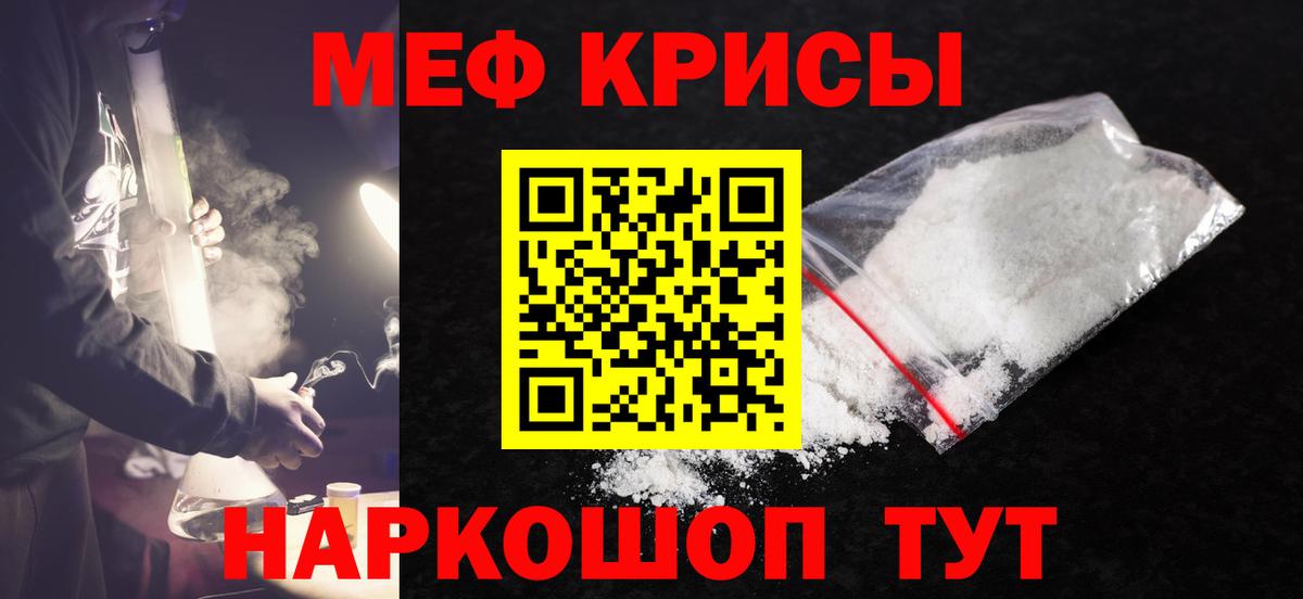Мефедрон кристаллы Зеленокумск